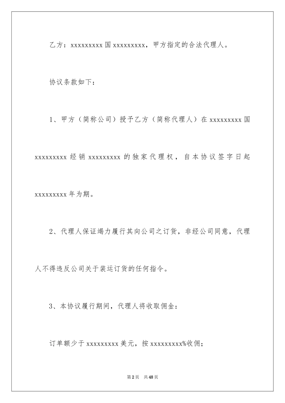 2024国际贸易合同_2_第2页