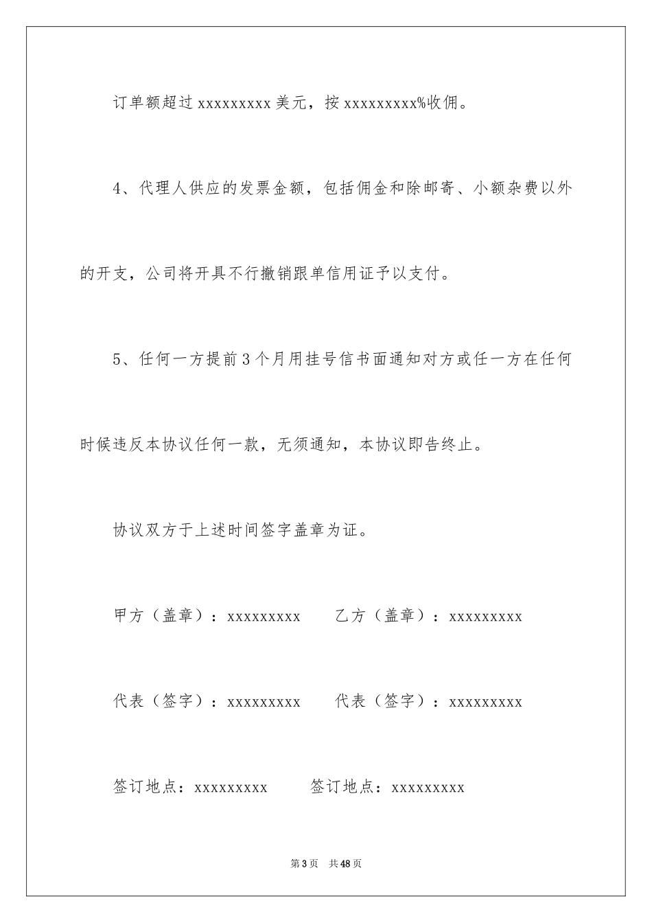 2024国际贸易合同_2_第3页