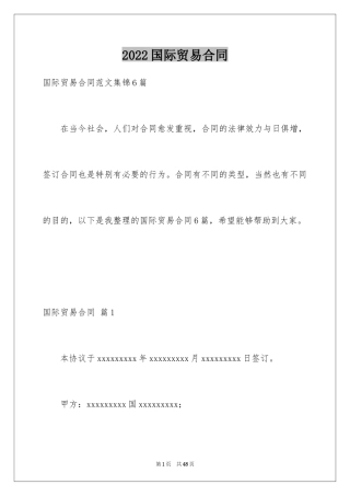 2024国际贸易合同_2