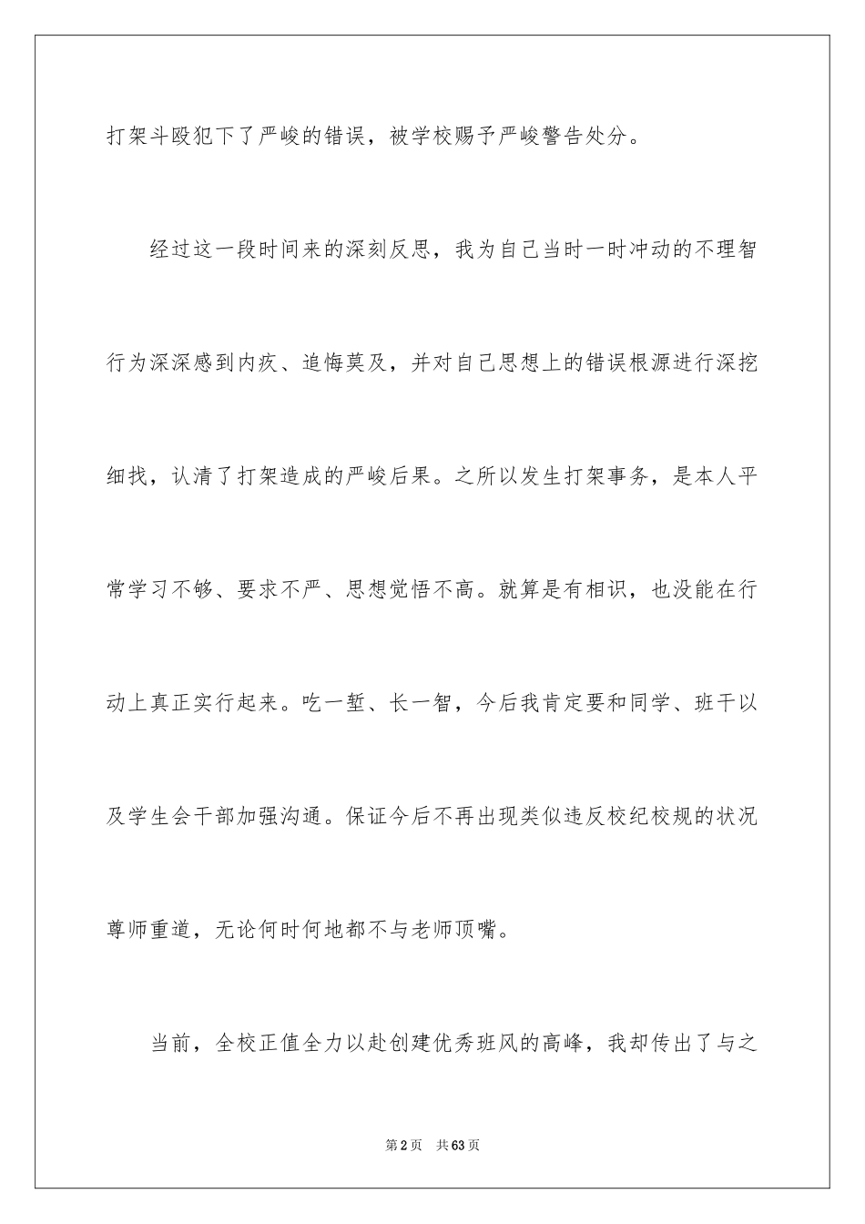 2024处分撤销申请书_12_第2页