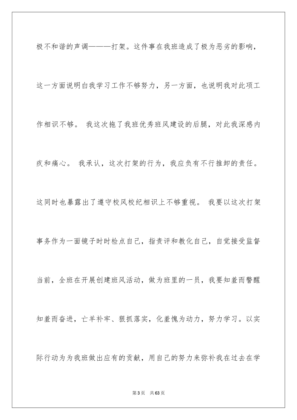 2024处分撤销申请书_12_第3页