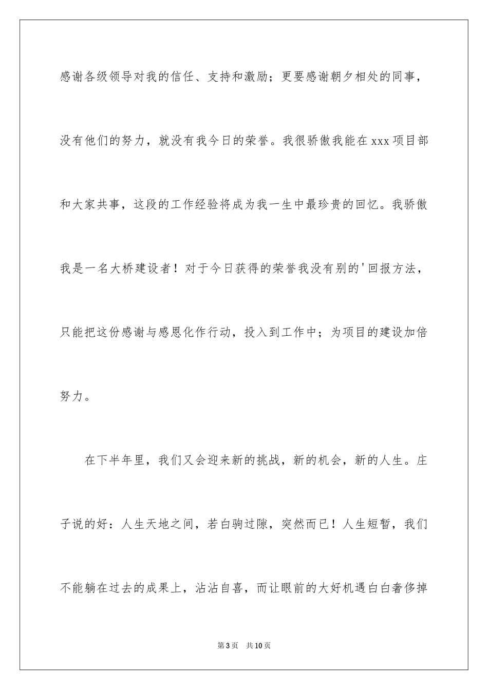 2024先进个人获奖感言_第3页