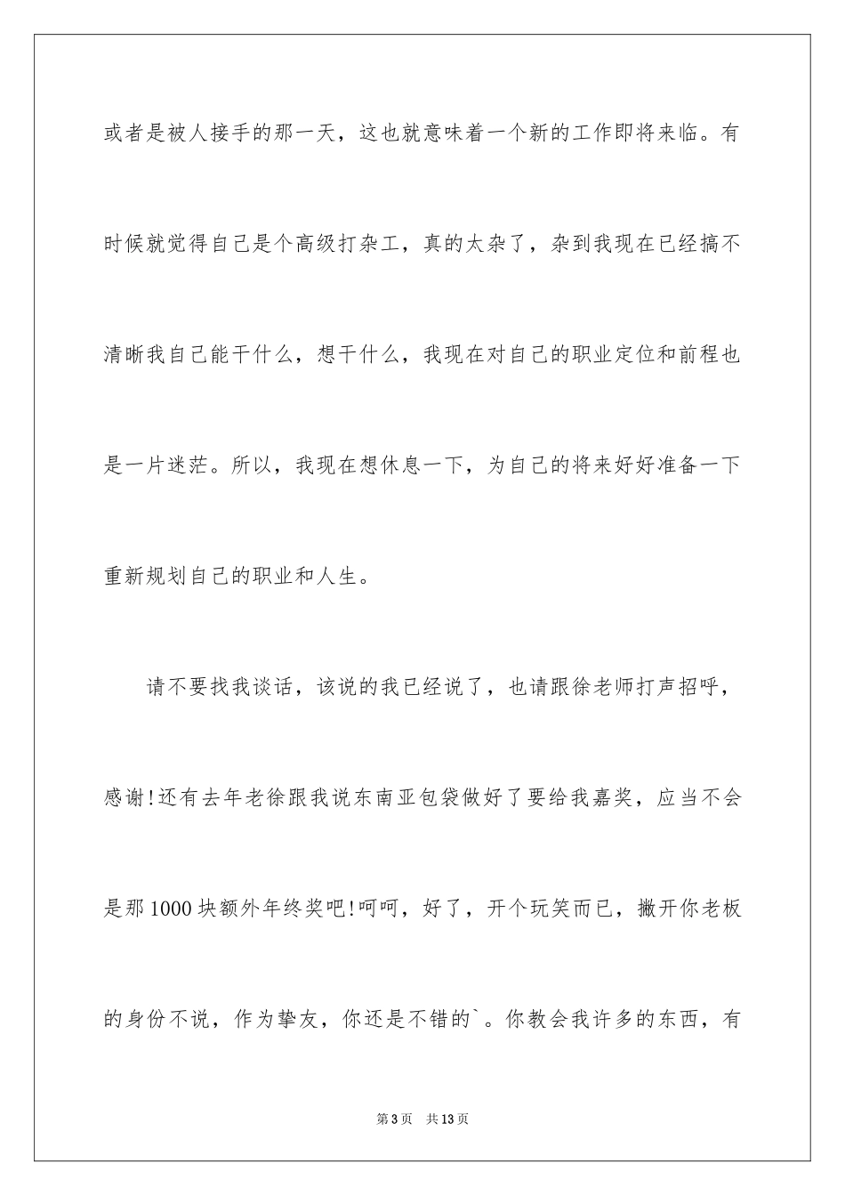 2024公司文员的辞职报告_41_第3页