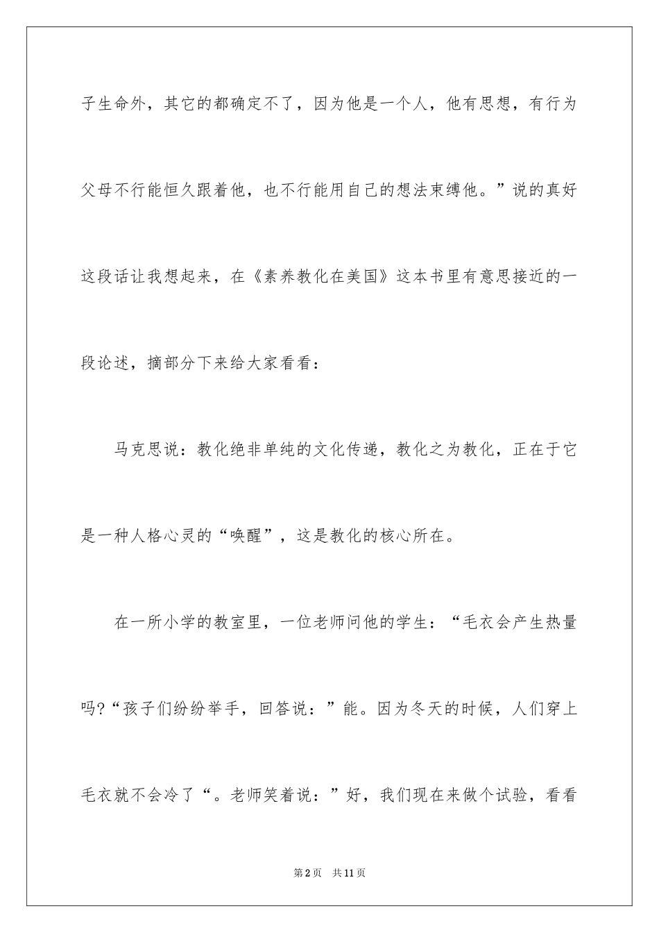 2024《幼儿教育》心得体会_第2页