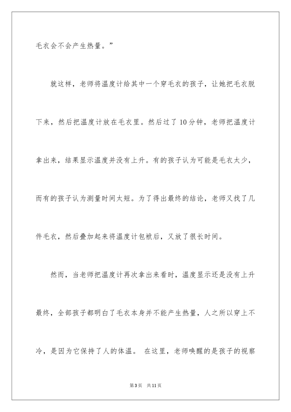 2024《幼儿教育》心得体会_第3页