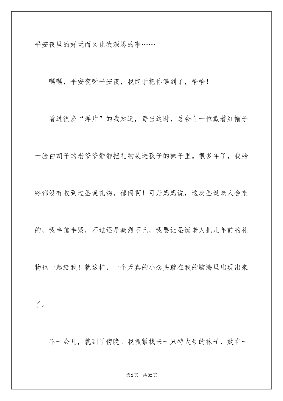 2024圣诞节的作文700字_1_第2页
