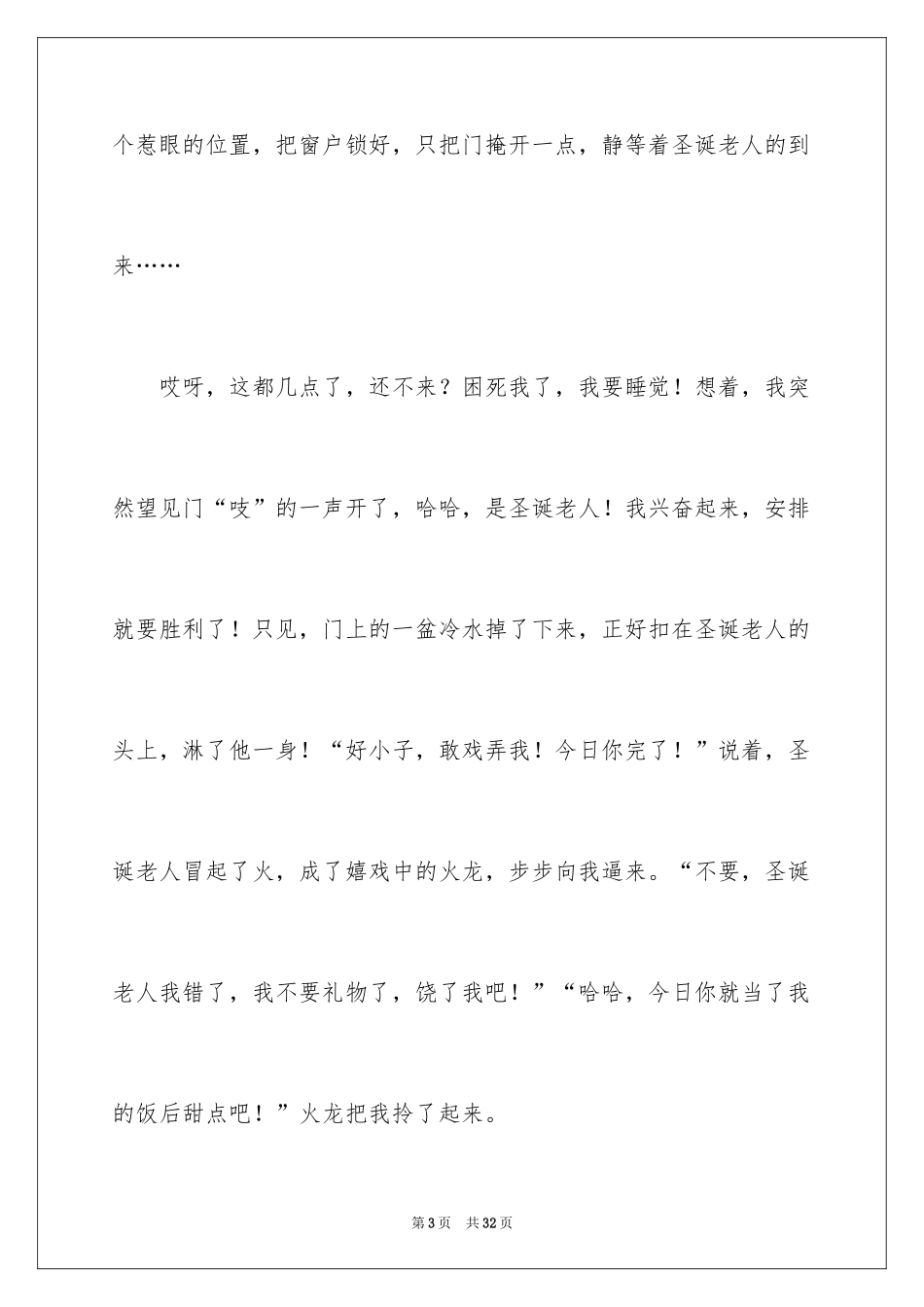 2024圣诞节的作文700字_1_第3页