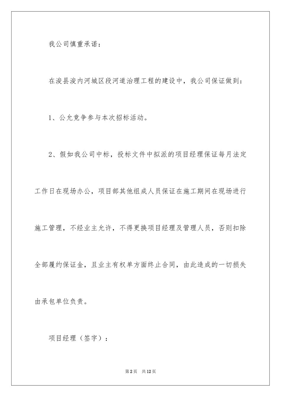 2024企业出具的质量、安全、无拖欠农民工工资等诚信证明的承诺书_第2页