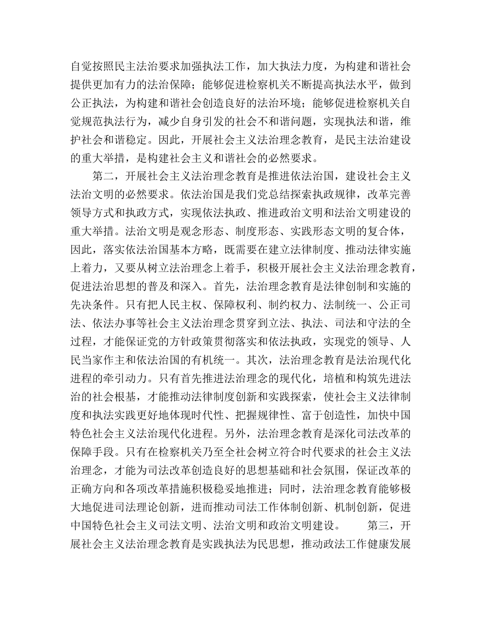 政法干警社会主义法治理念教育体会 _第2页