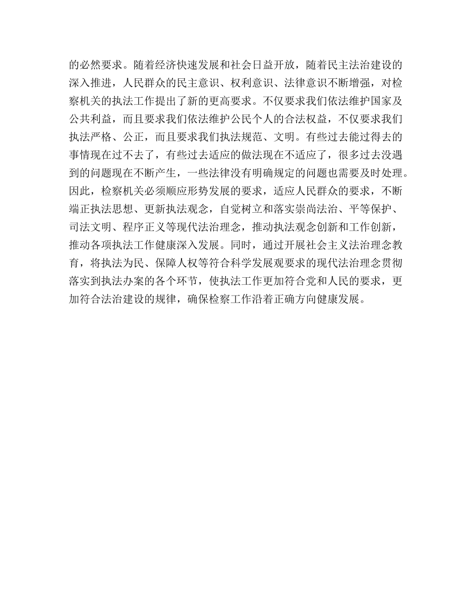 政法干警社会主义法治理念教育体会 _第3页