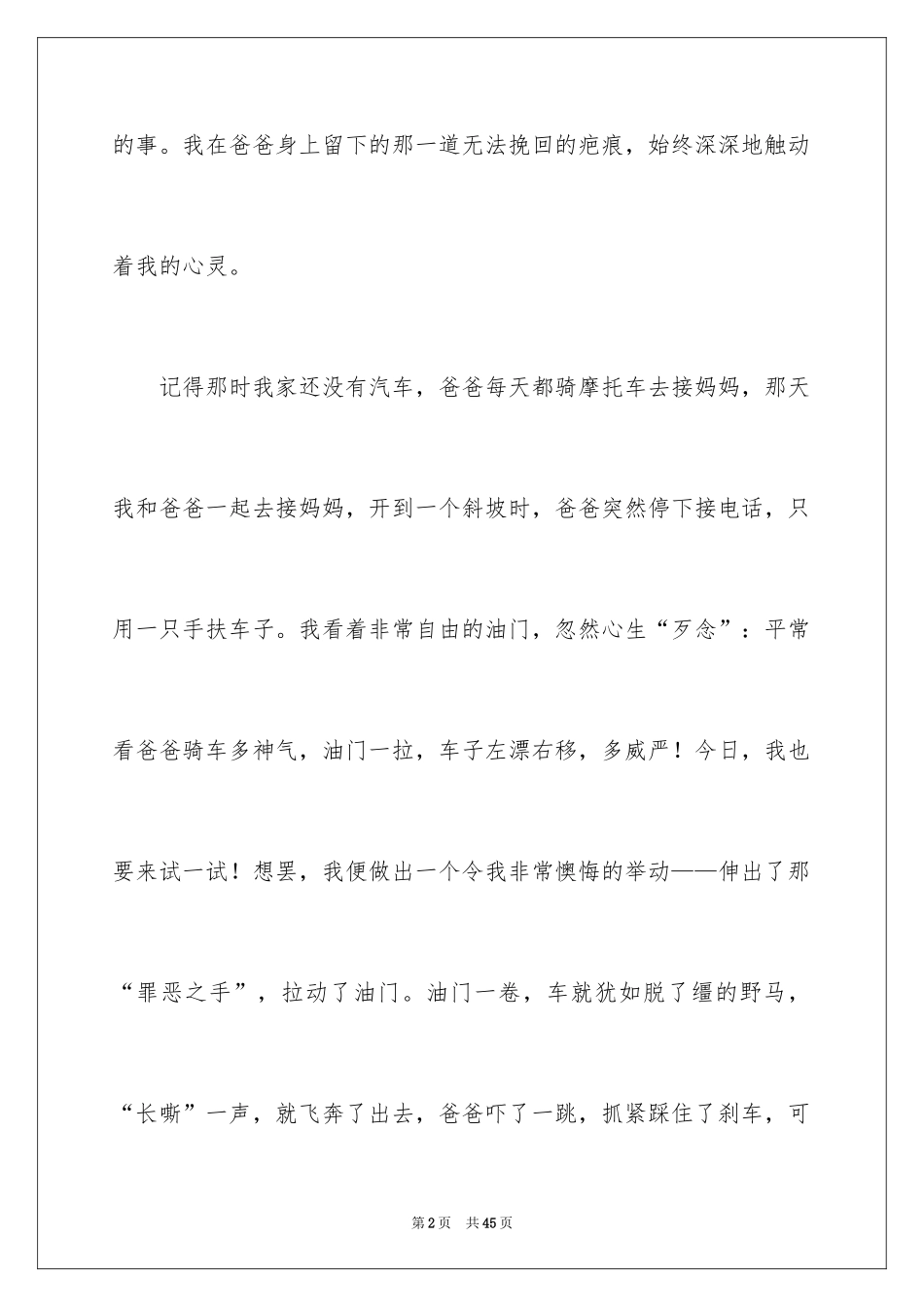 2024令我后悔的一件事作文_27_第2页