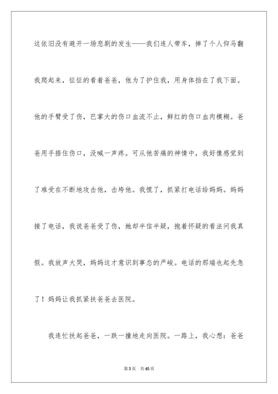2024令我后悔的一件事作文_27_第3页