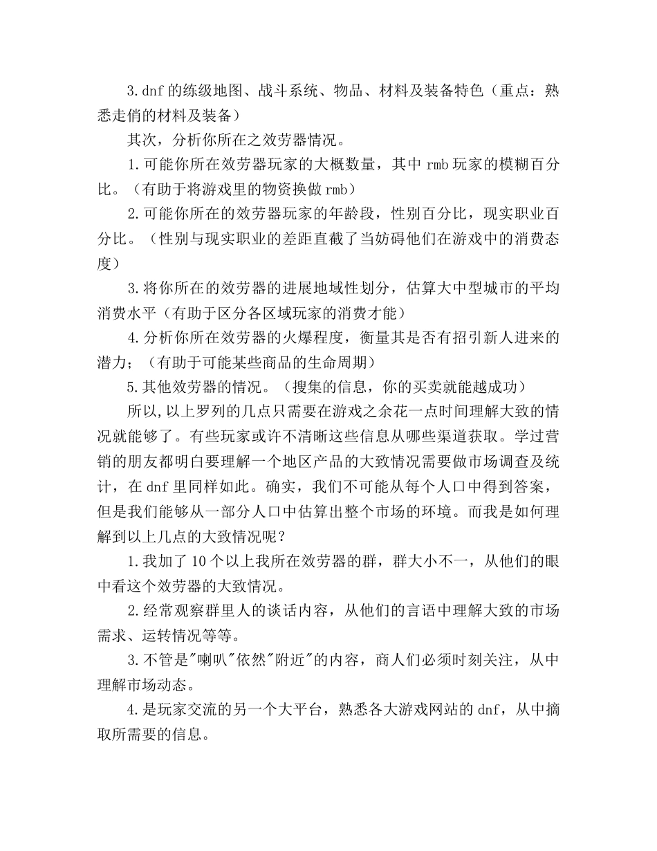 游戏玩家写给所有DNF商人的策划书 _第2页