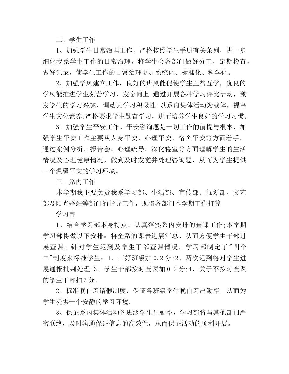 新生辅导员工作参考计划 _第2页