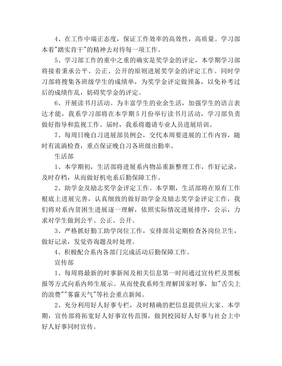 新生辅导员工作参考计划 _第3页