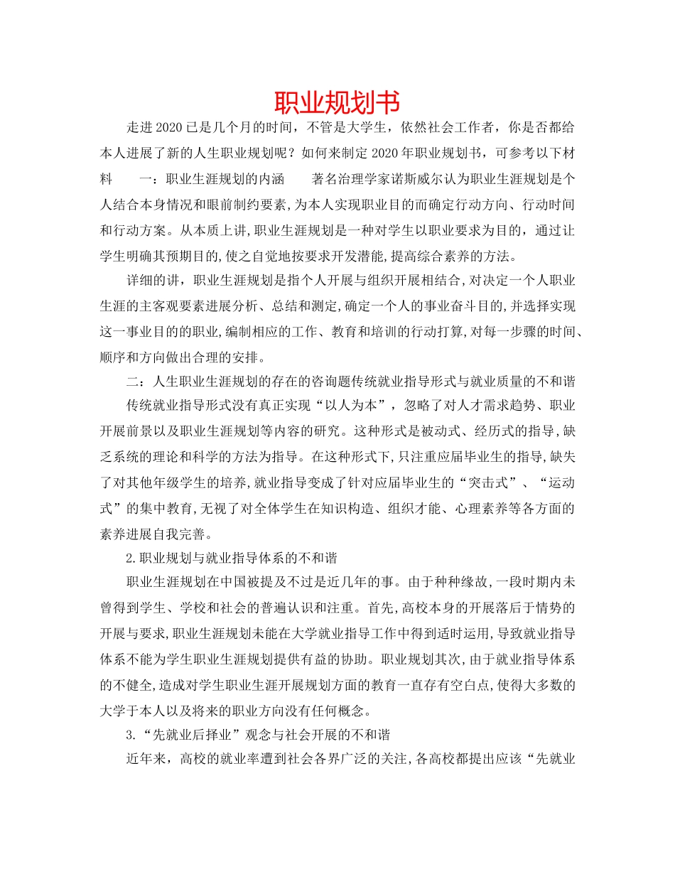 职业规划书 _第1页