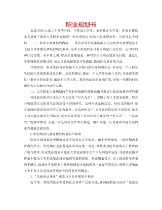 职业规划书 