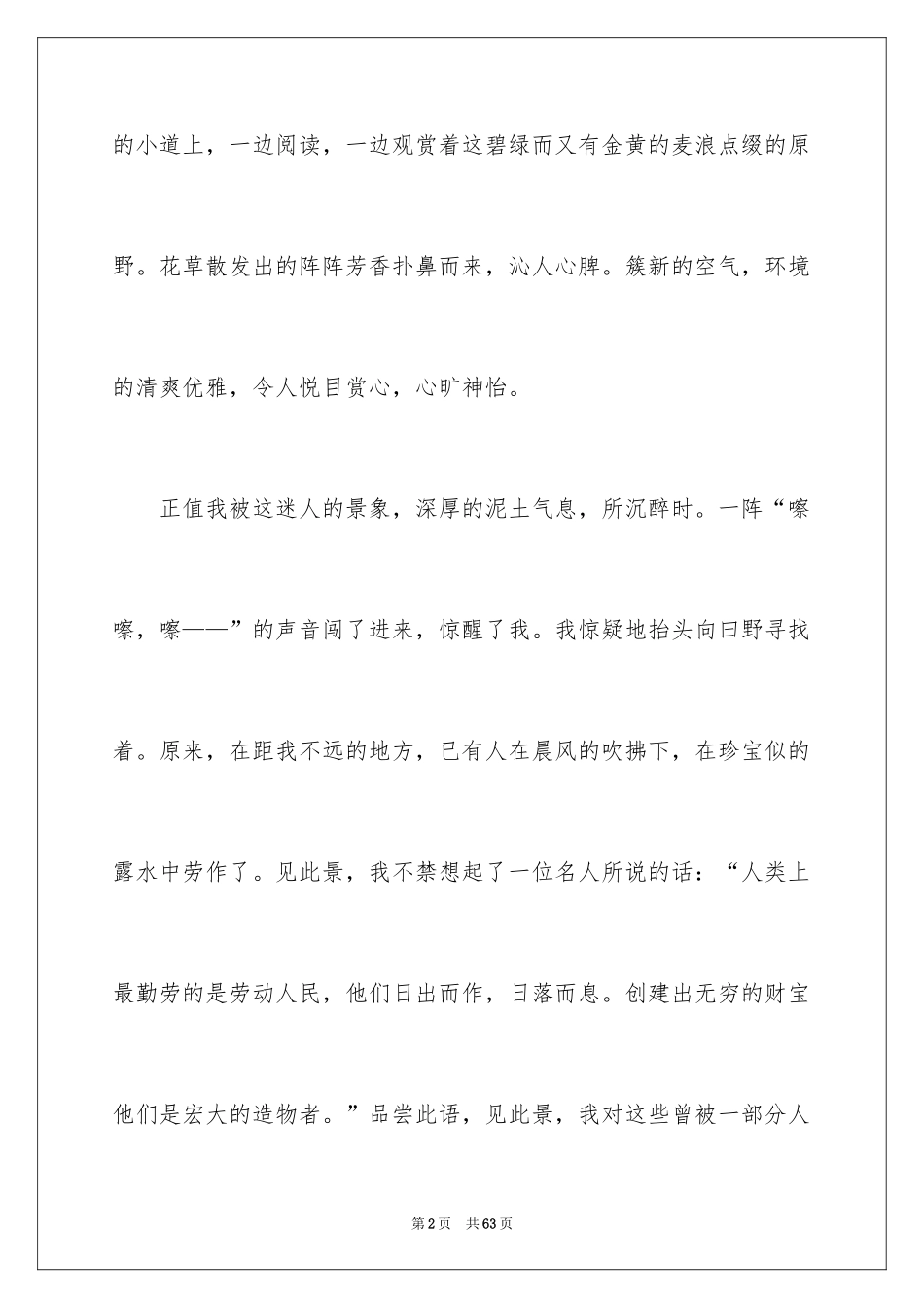 2024写物的作文_156_第2页