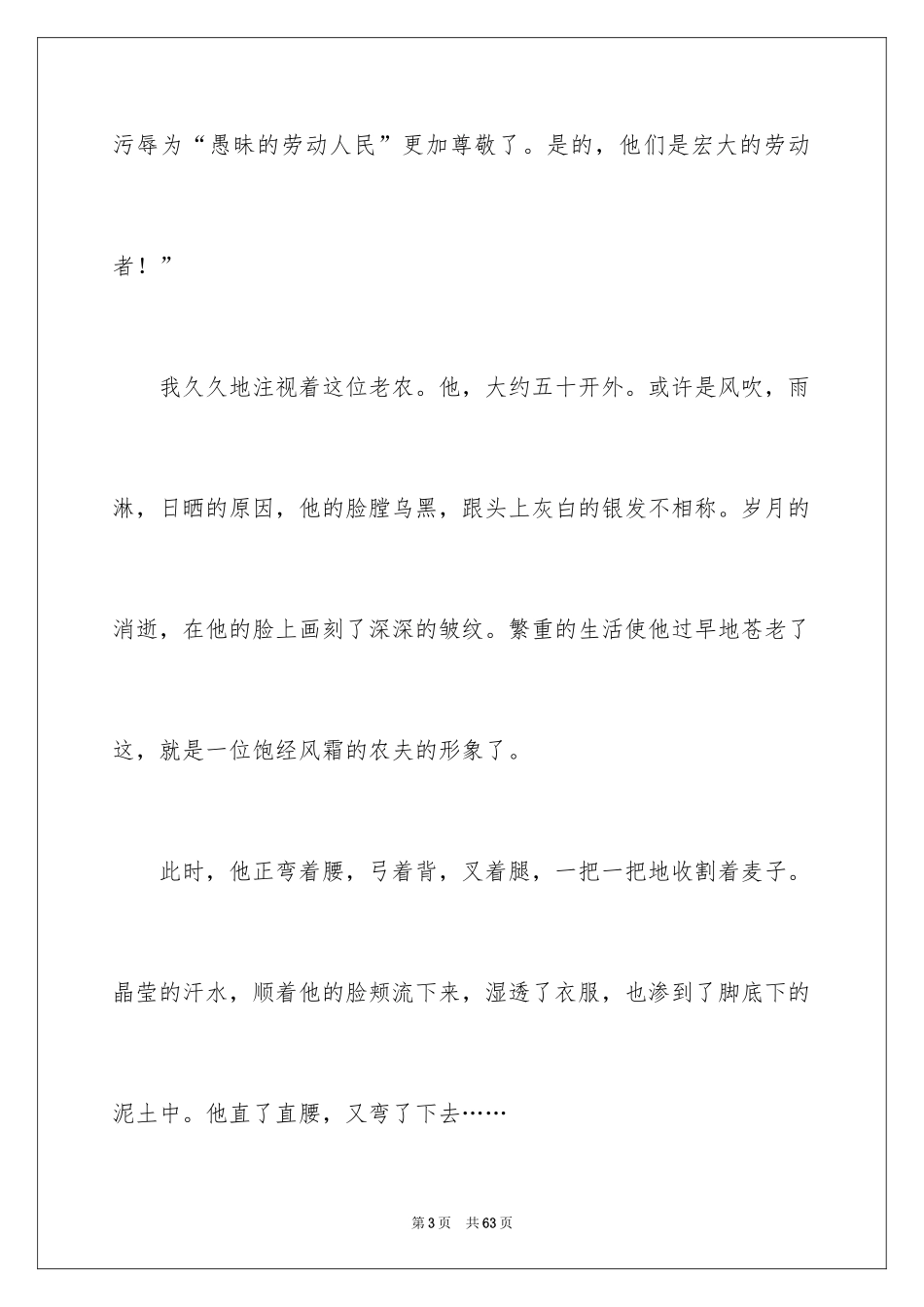 2024写物的作文_156_第3页