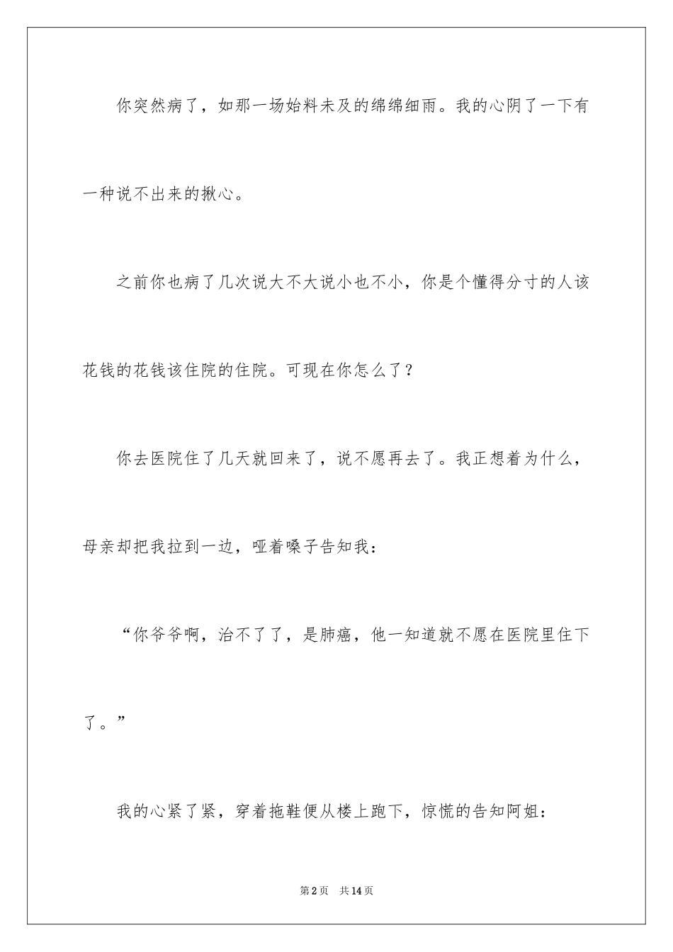 2024初二作文_79_第2页