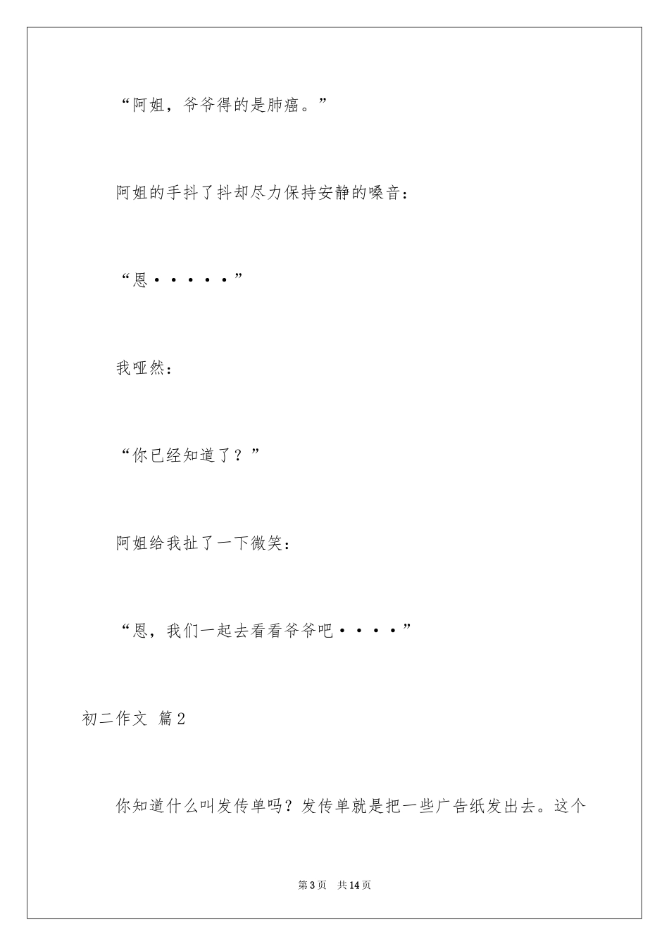 2024初二作文_79_第3页