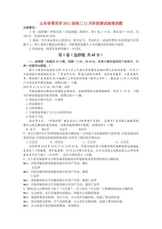 山东省莱芜市2011高三地理11月阶段测试 
