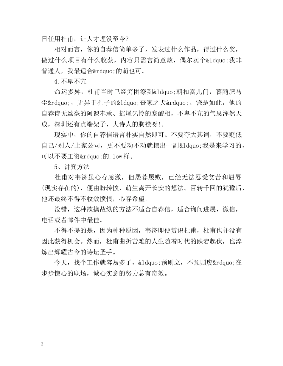 社区管理与服务求职信封面 _第2页