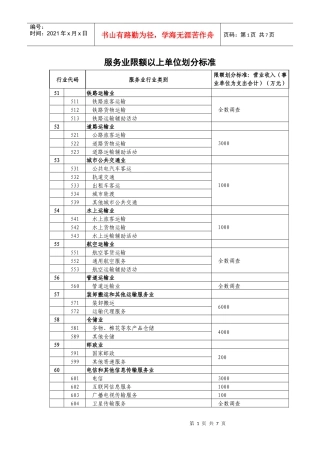 服务业限额以上单位划分标准