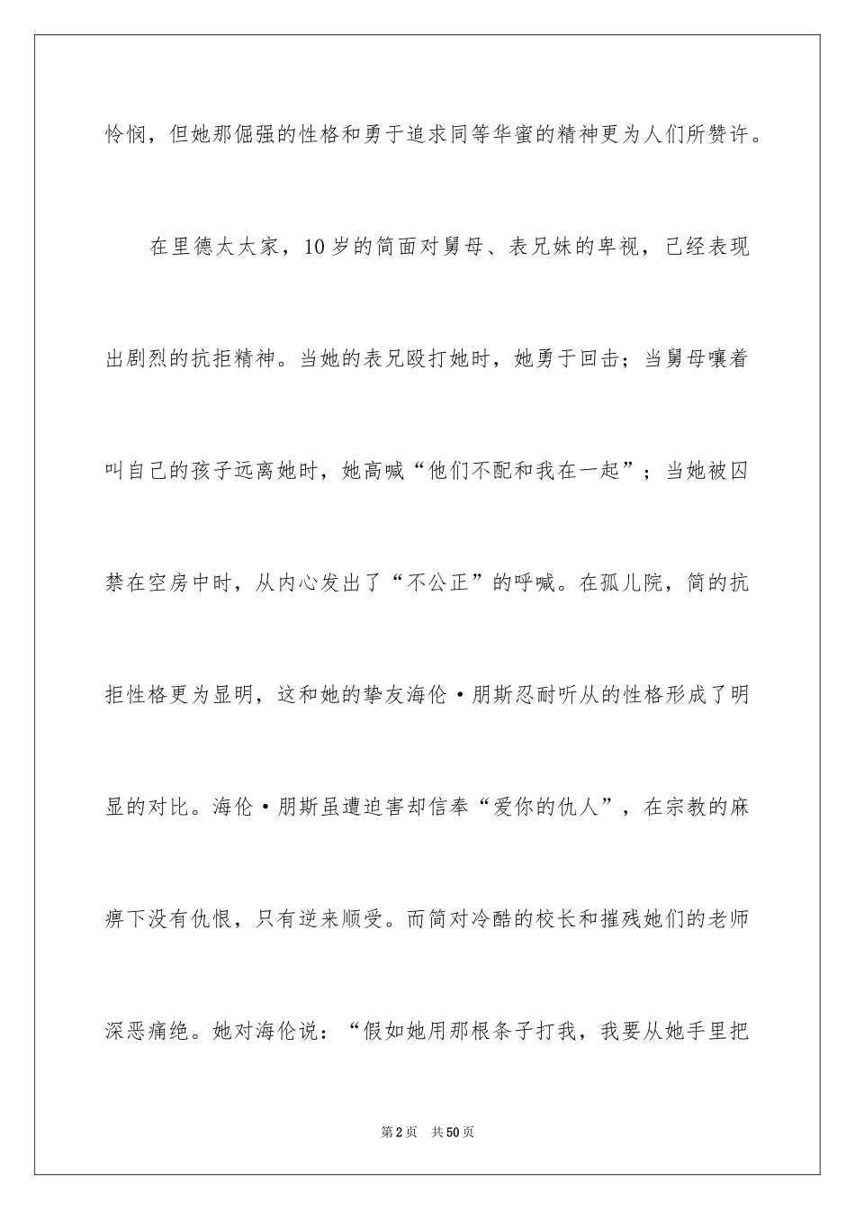 2024《简爱》读书笔记_41_第2页