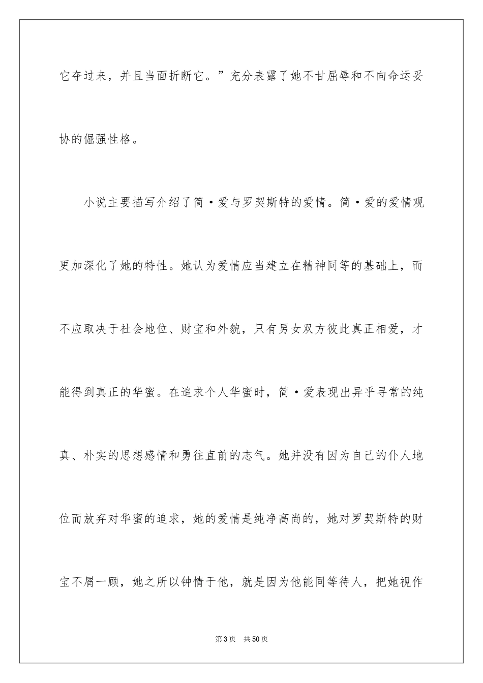 2024《简爱》读书笔记_41_第3页