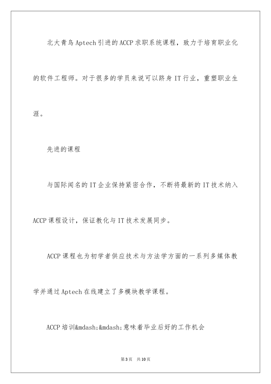 2024ACCP认证是什么_第3页
