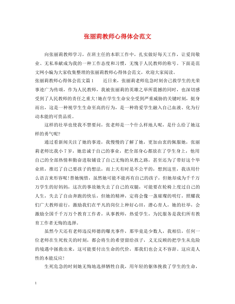 张丽莉教师心得体会范文 _第1页