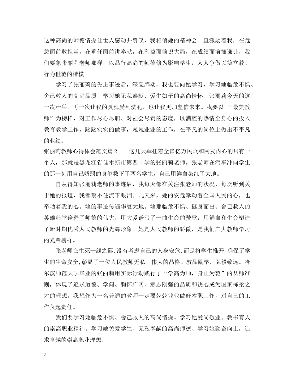 张丽莉教师心得体会范文 _第2页