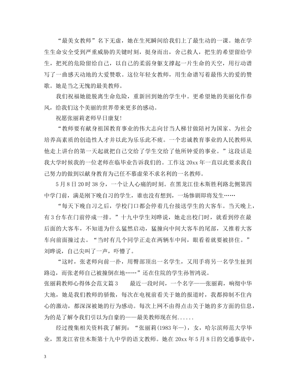 张丽莉教师心得体会范文 _第3页
