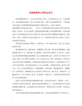 张丽莉教师心得体会范文 