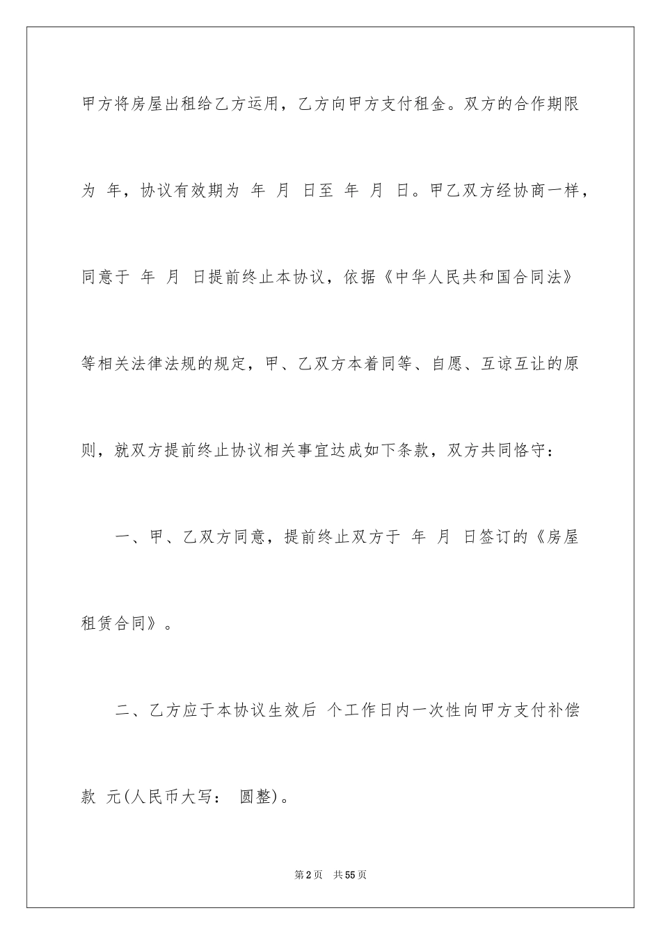 2024商铺租赁合同_61_第2页