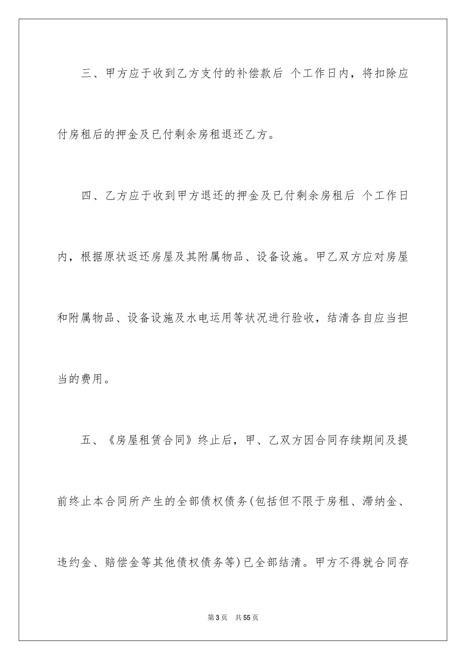 2024商铺租赁合同_61_第3页