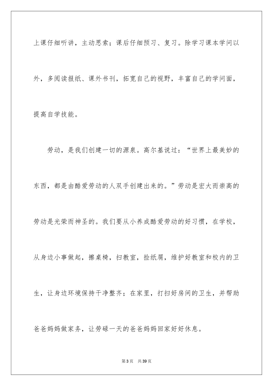 2024三爱三节演讲稿_3_第3页