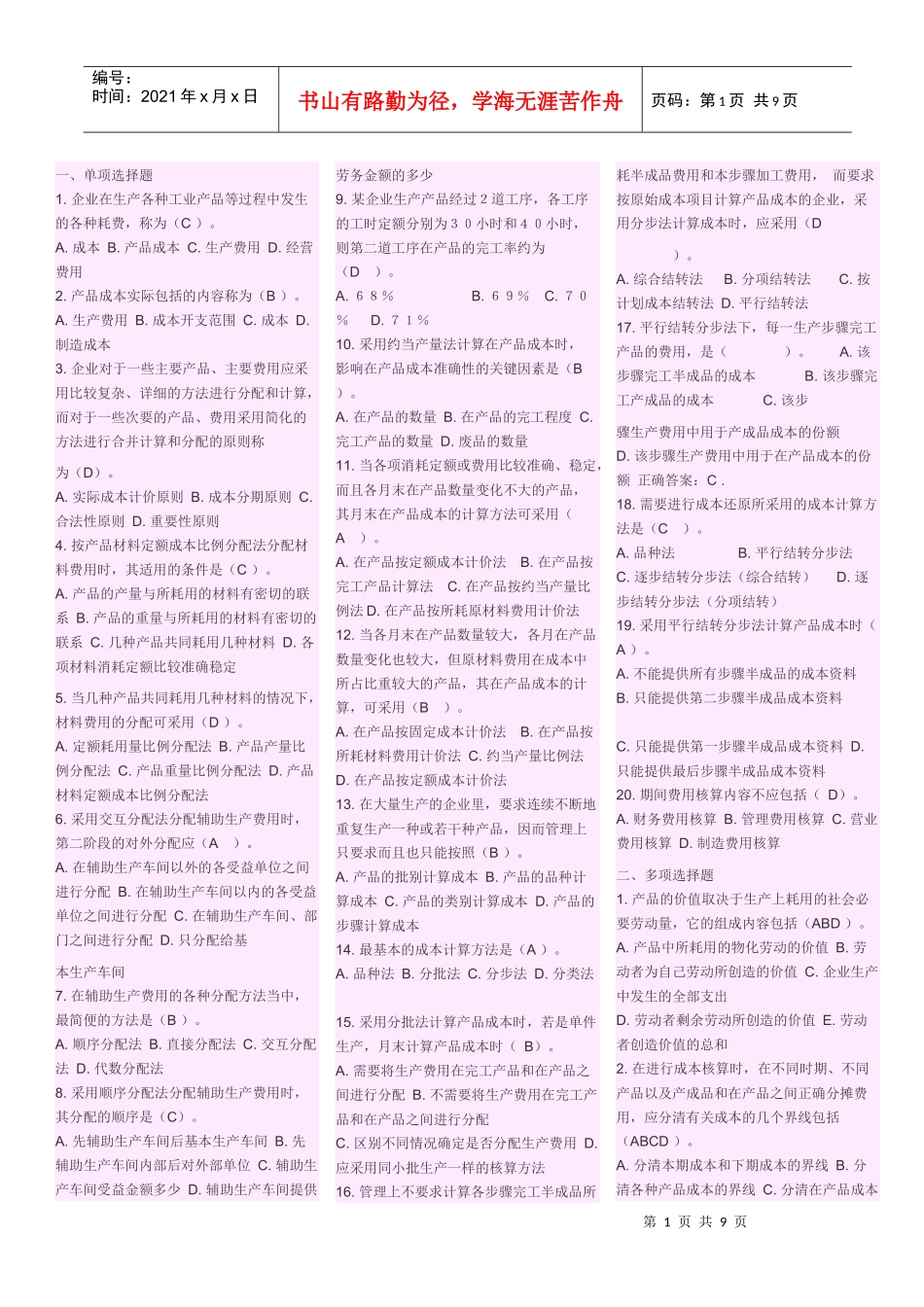 成本管理1-4次作业答案_第1页