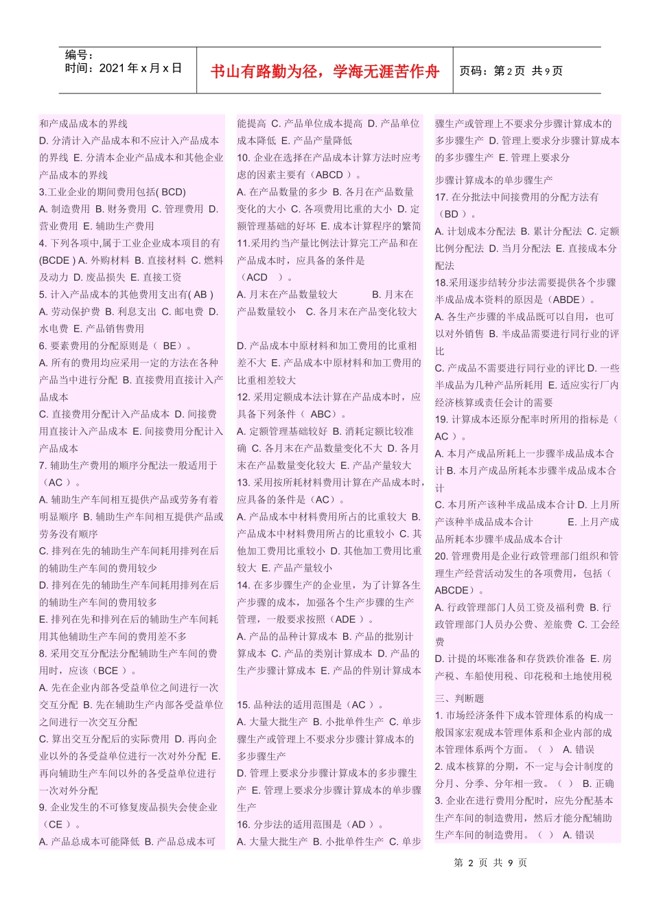 成本管理1-4次作业答案_第2页