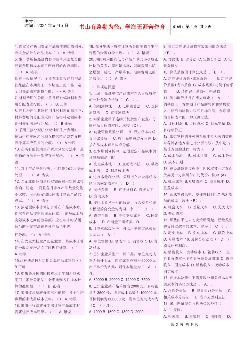 成本管理1-4次作业答案_第3页
