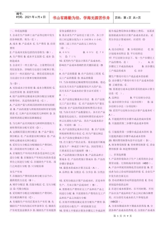 成本管理1-4次作业答案