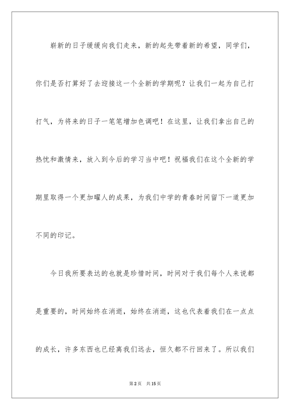 2024励志演讲稿_1647_第2页