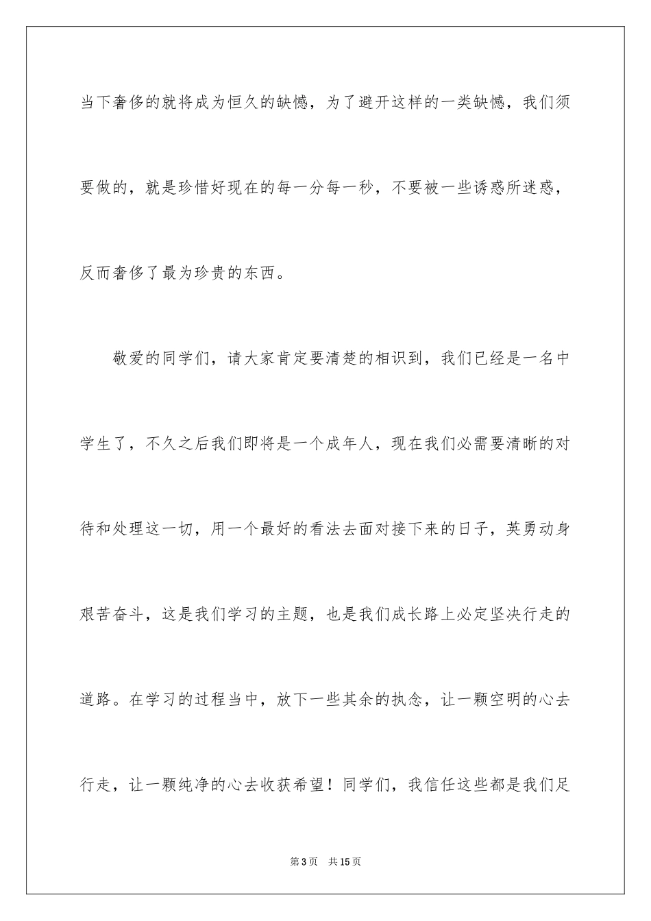 2024励志演讲稿_1647_第3页