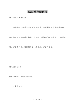 2024励志演讲稿_1647