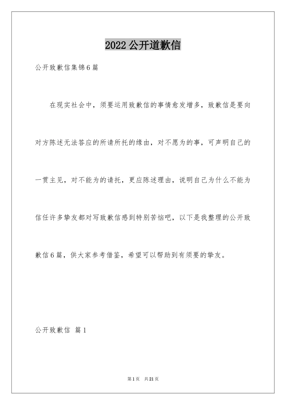2024公开道歉信_9_第1页