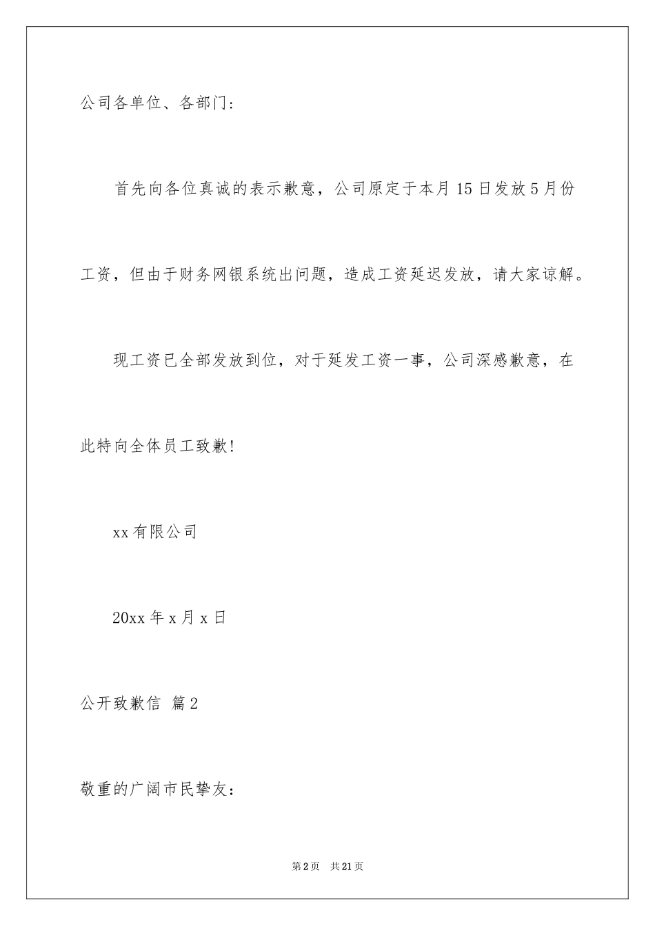 2024公开道歉信_9_第2页