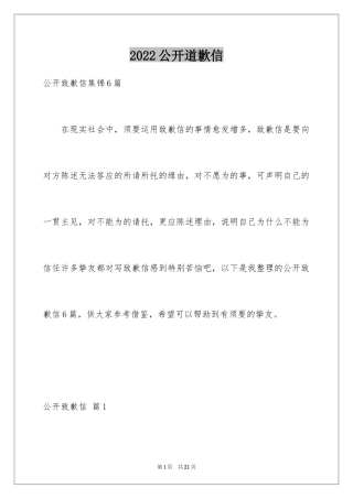 2024公开道歉信_9