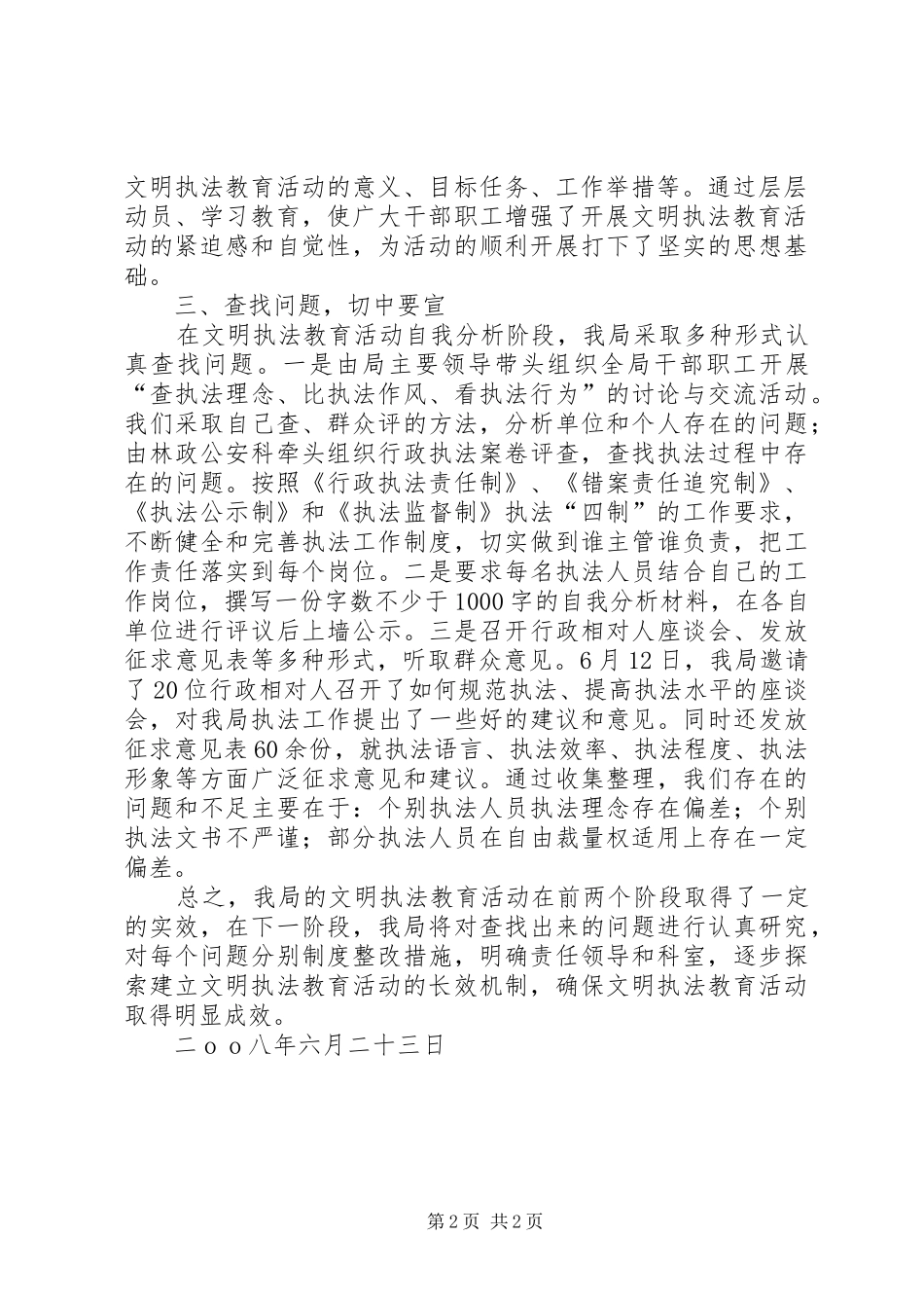 区林业局文明执法教育活动工作小结 _第2页