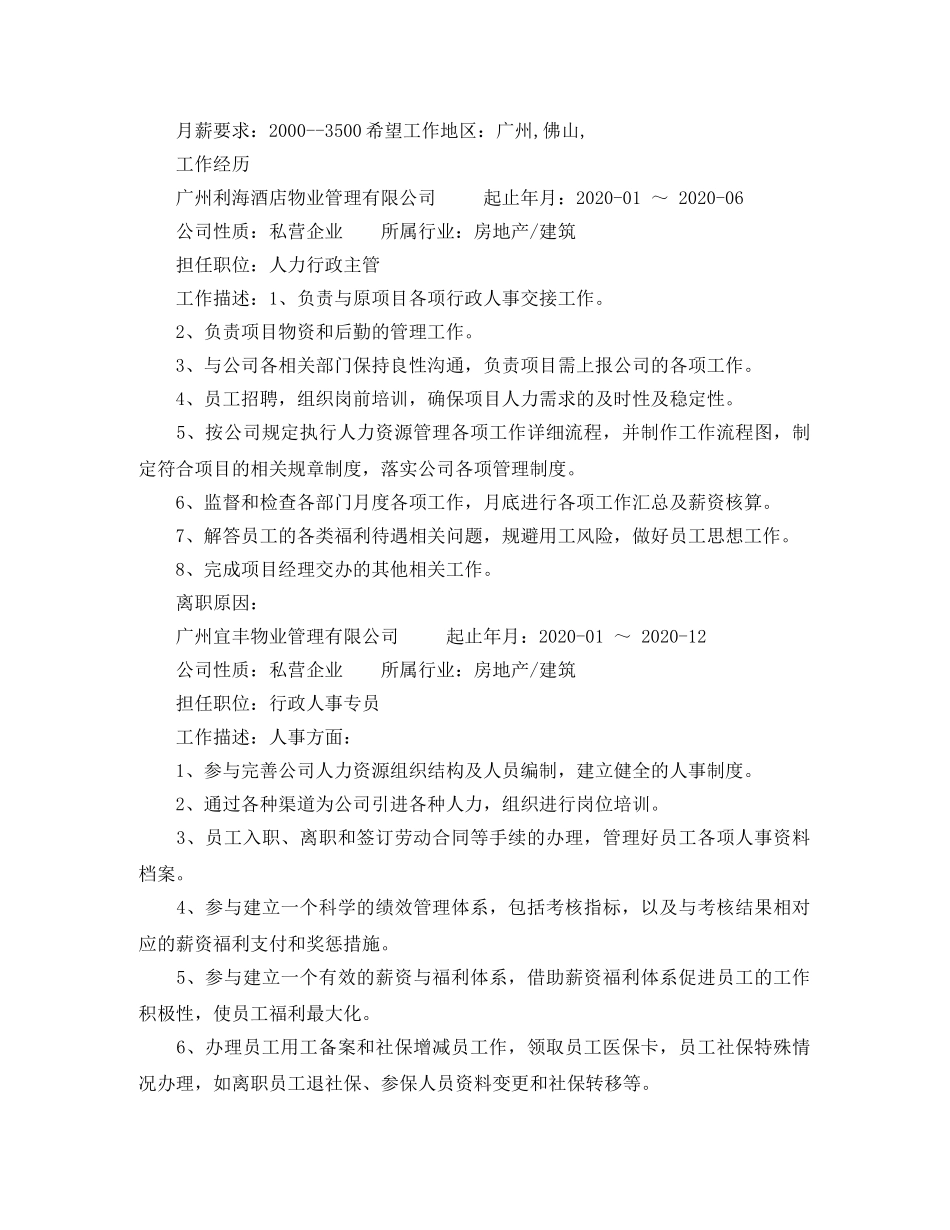 商务英语专业助理求职简历范文 _第2页